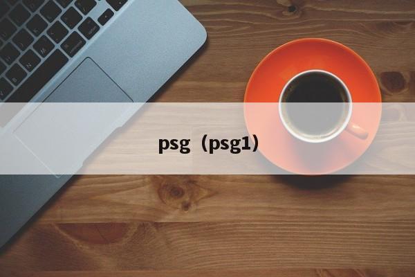 psg(psg1)